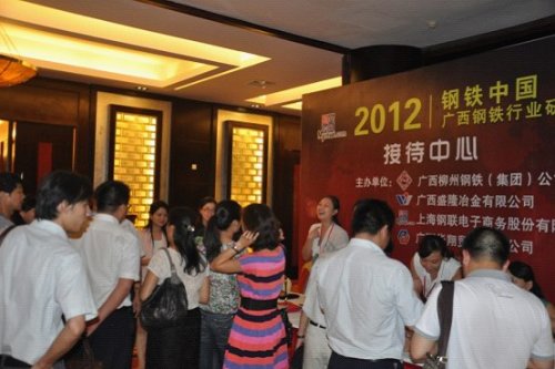 2012鋼鐵中國·廣西鋼鐵行業(yè)研討會(huì )圓滿(mǎn)召開(kāi)